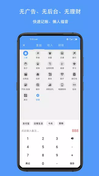 钱迹 - 存钱记账小能手、账本、财务、攒钱应用截图第0张