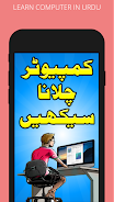 Learn Computer in Urdu ภาพหน้าจอ 0