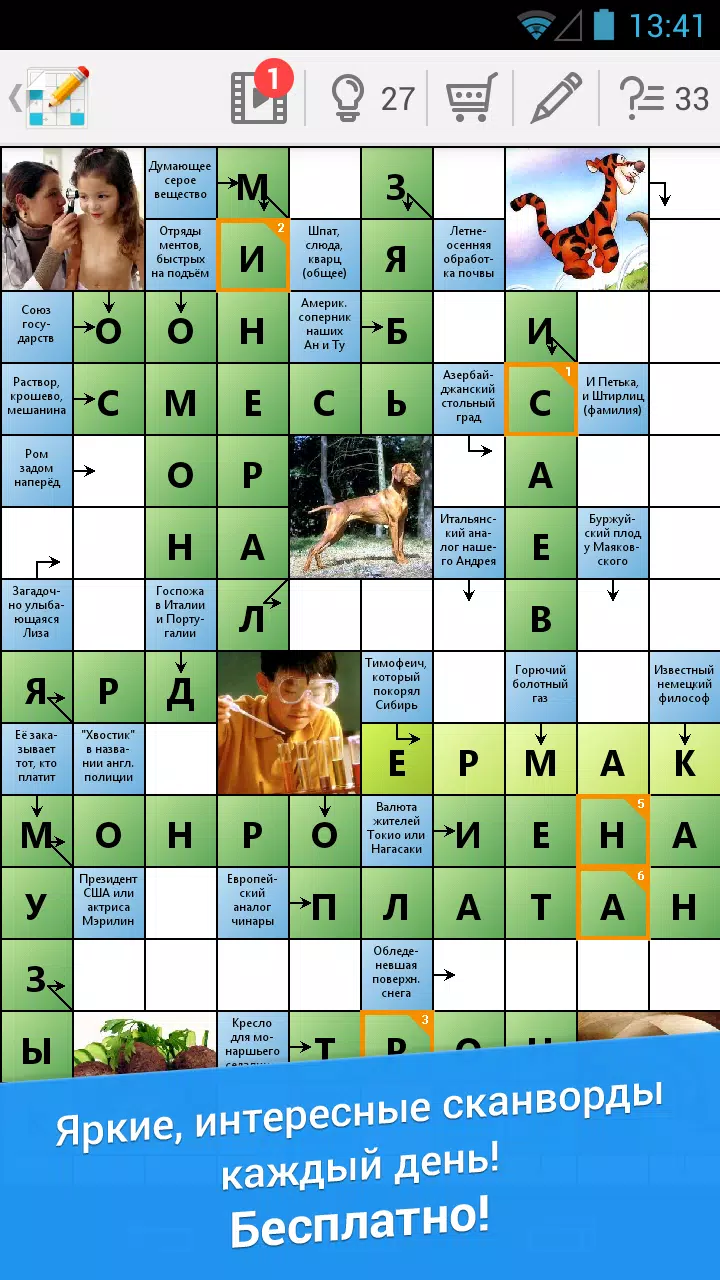 Сканворд Дня應用截圖第0張