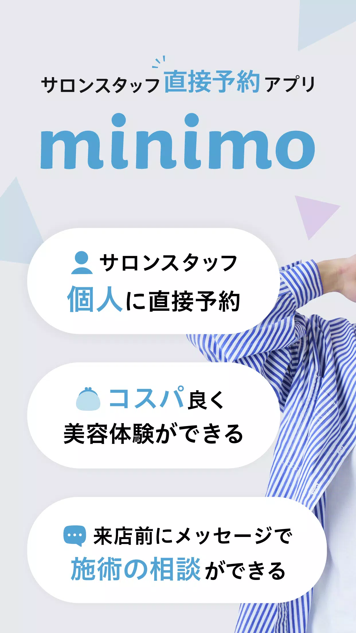 おトクな美容サロン予約アプリminimo(ミニモ) 스크린샷 0