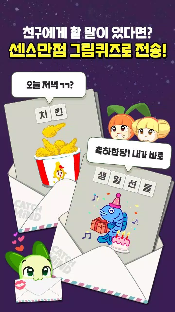 쿵야 캐치마인드 Captura de tela 0