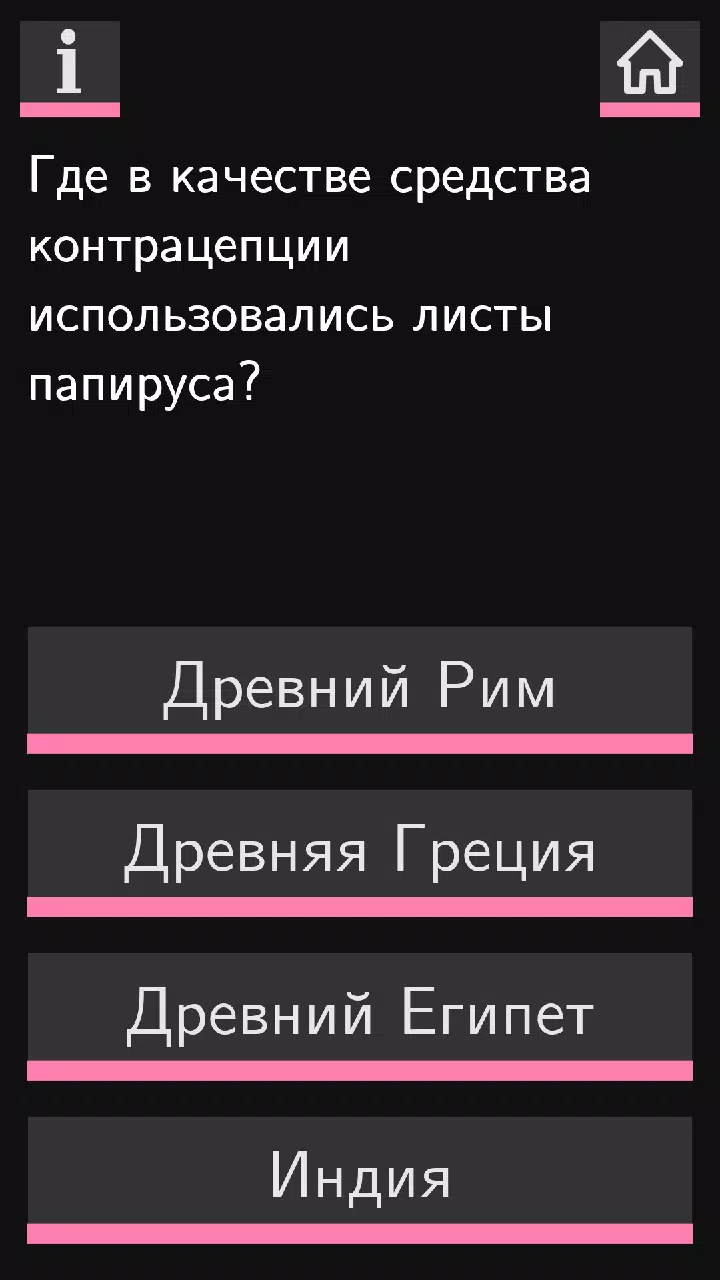 Секс Викторина Captura de pantalla 1