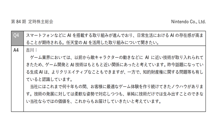 任天堂拒绝在他们的游戏中使用生成AI