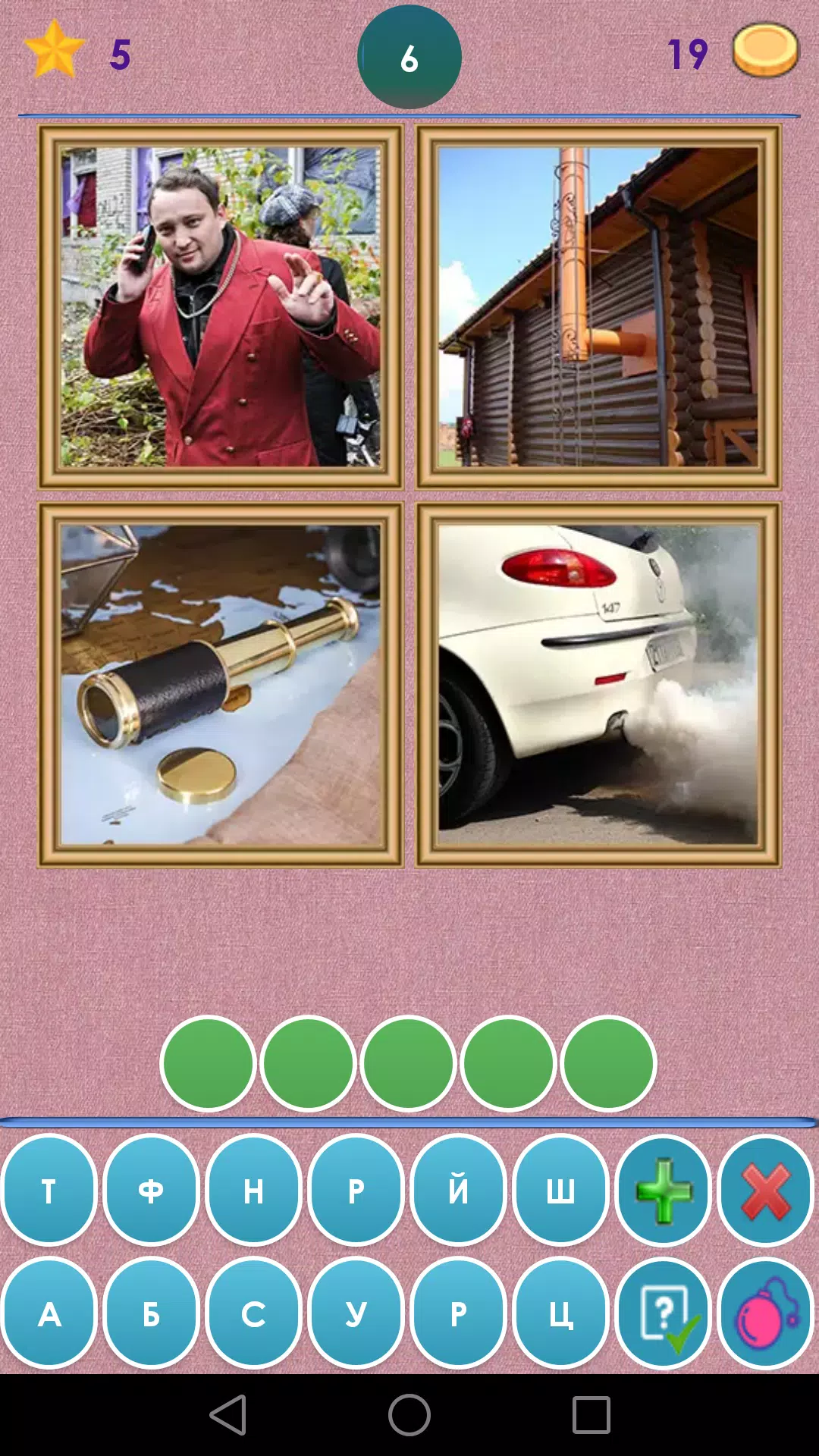 4 Фото 1 Слово. Где логика?应用截图第1张