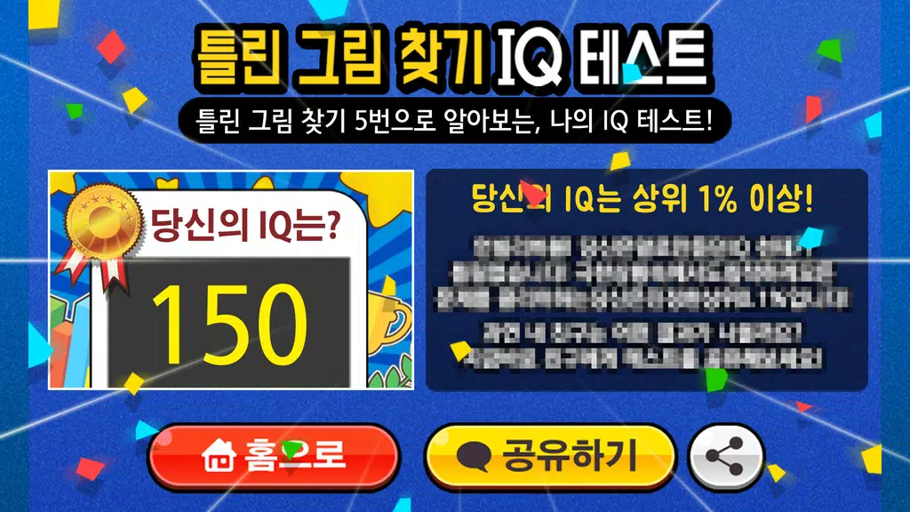 Spot the Differrence - IQ test 스크린샷 1