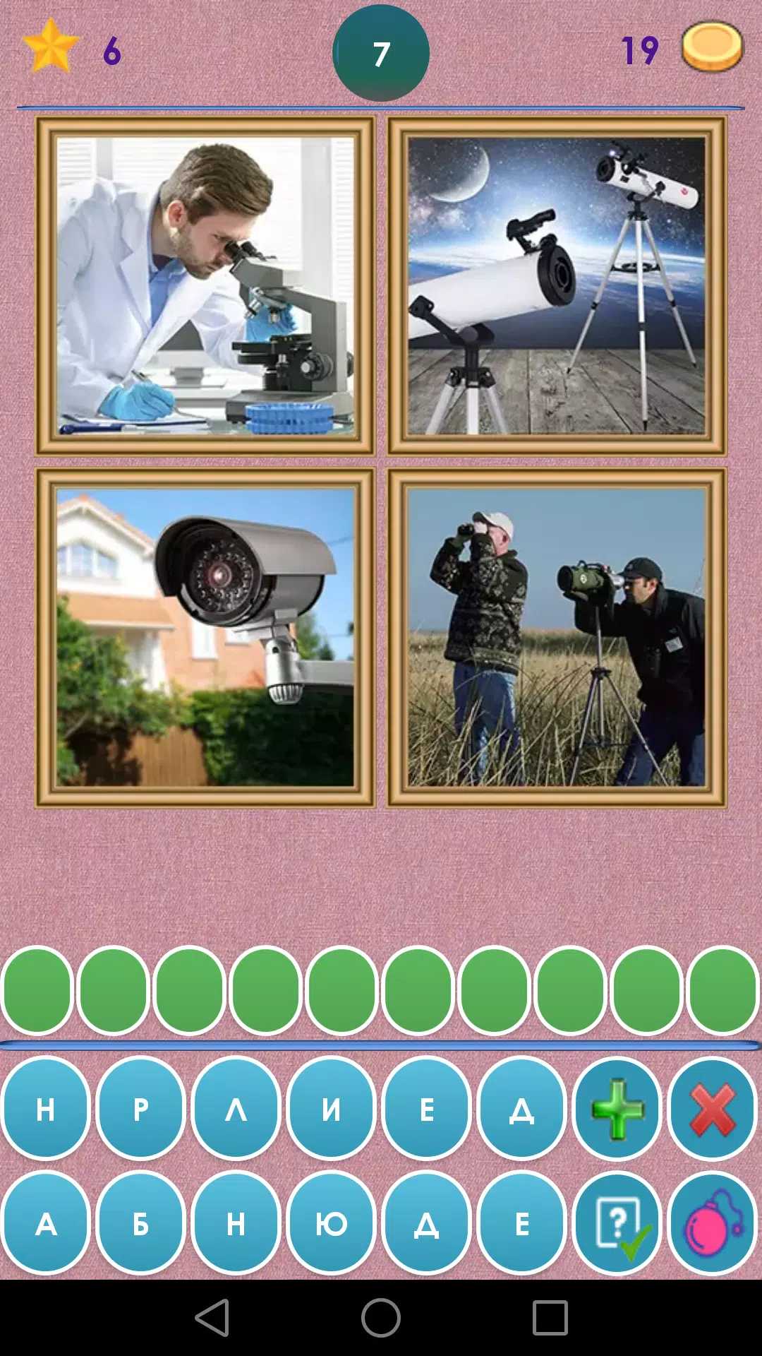 4 Фото 1 Слово. Где логика?应用截图第2张