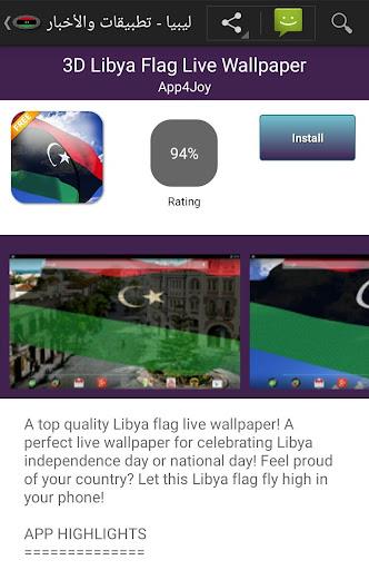 Schermata Libyan apps 1