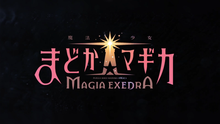 「マドカマジカ：マジアエクソドラ - リリース日と時刻が明らかになった」