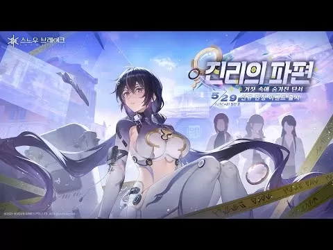 Snowbreak: Fragments of Truth 업데이트, Vidya - 천상의 백조 공개