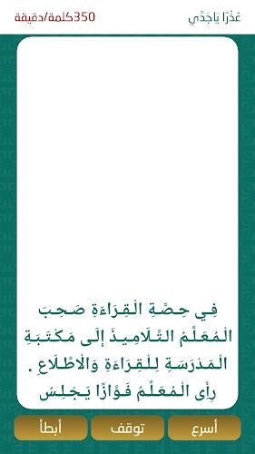 القراءة السريعة Ekran Görüntüsü 2