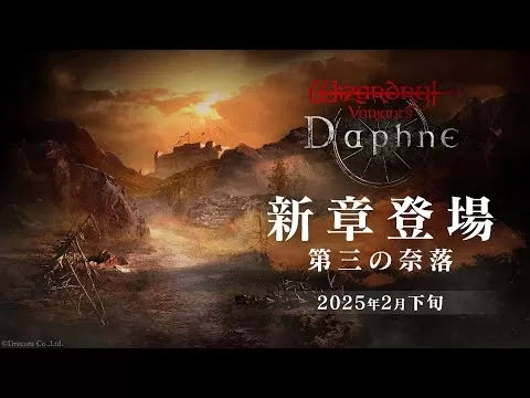 Волшебные варианты Daphne Banner Event