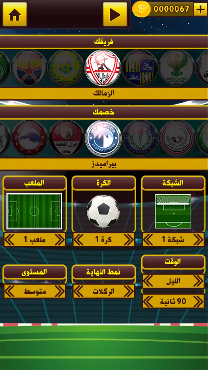 لعبة الدوري المصري应用截图第1张