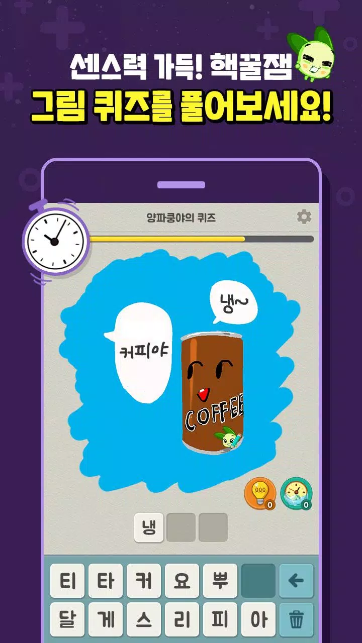 쿵야 캐치마인드 Captura de tela 3
