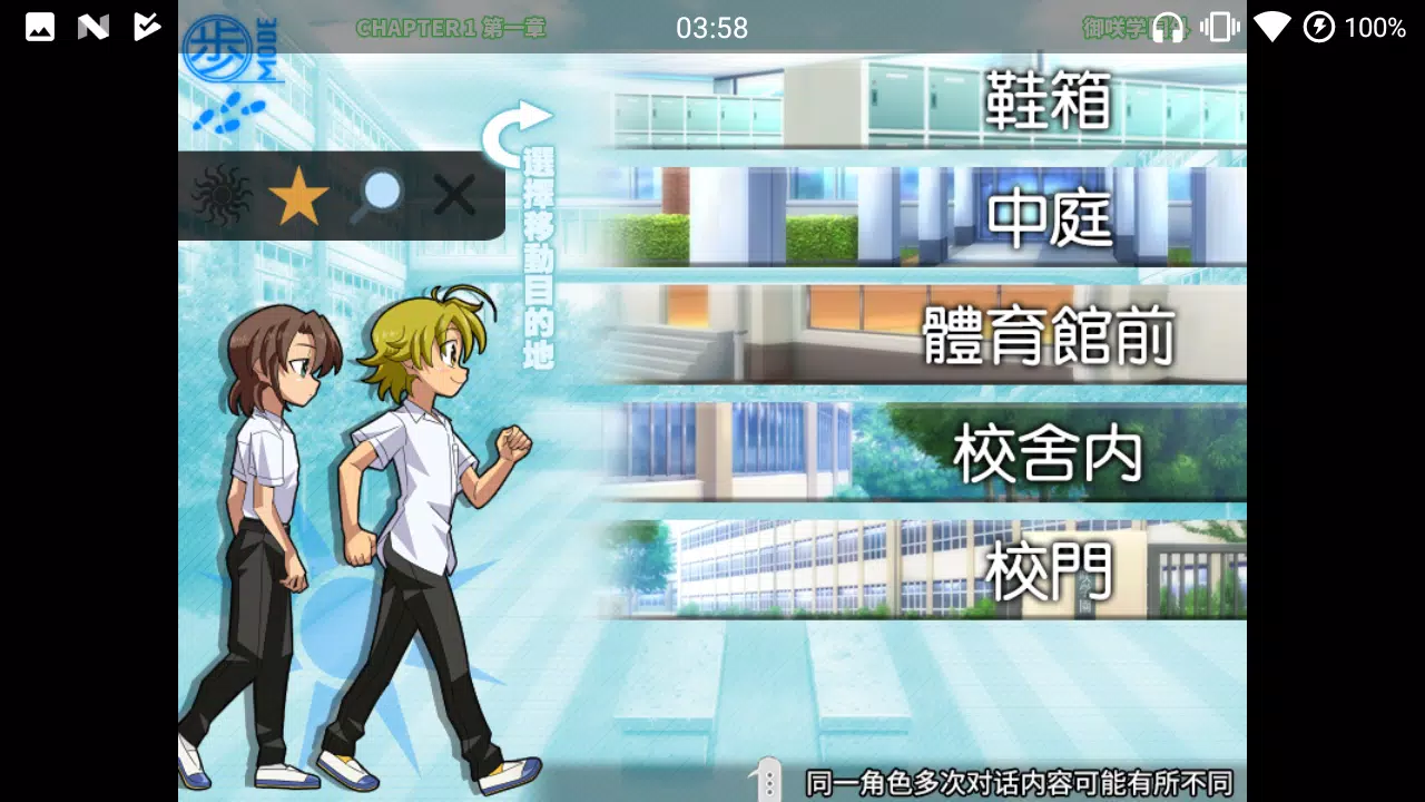 SCHOOLBOYS! AYUMI應用截圖第2張