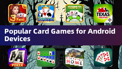热门安卓设备卡牌游戏