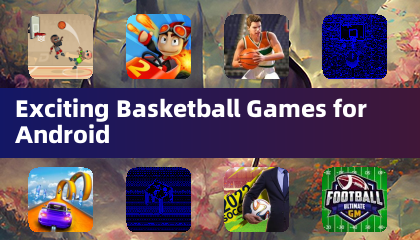 安卓平台的精彩篮球游戏