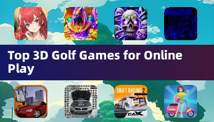 線上遊玩最佳3D高爾夫遊戲